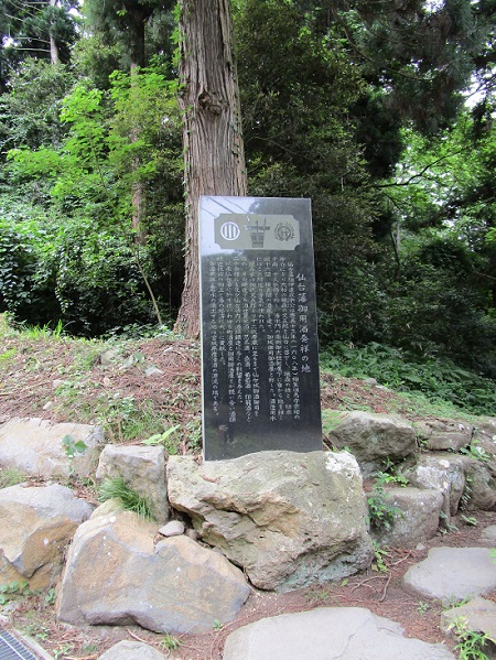 仙台藩御用酒発祥の地の写真
