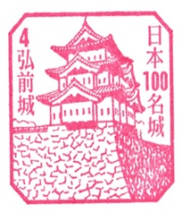 弘前城のスタンプ