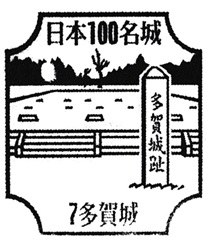 多賀城のスタンプ