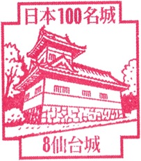 仙台城のスタンプ