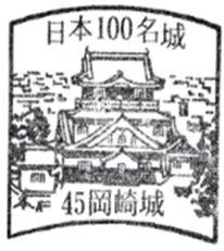 岡崎城のスタンプ