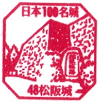 松坂城のスタンプ