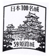 姫路城のスタンプ画像