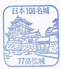 高松城のスタンプ画像