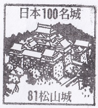 松山城スタンプの画像