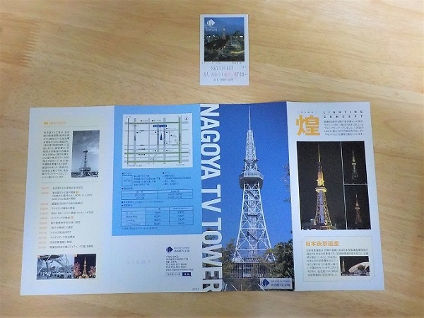 名古屋テレビ塔のパンフレットと入場券の写真