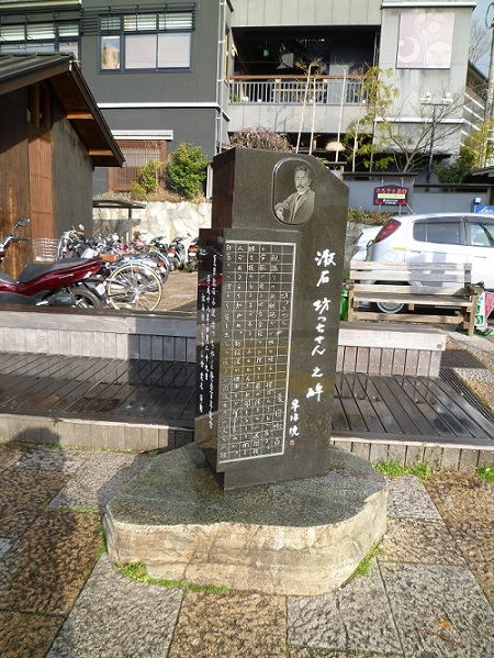 漱石坊ちゃん之碑の写真