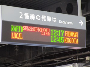 仙台駅での乗換案内の写真