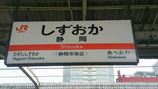 静岡駅案内板の写真