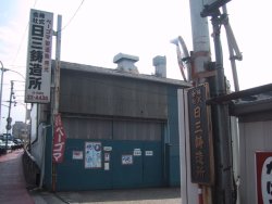 ベーゴマを造っている工場の写真