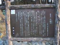 甌穴の掲示板の写真