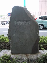 野火止用水史跡碑の写真