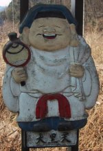 七福橋欄干の大黒天の写真