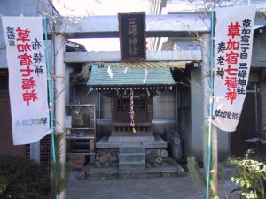 三峯神社