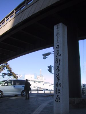 日本の道百選　日光街道草加松原の写真