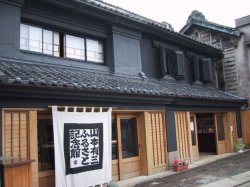 山本有三記念館の写真